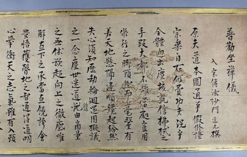 Fukan Zazengi Instructions Zazen Dogen